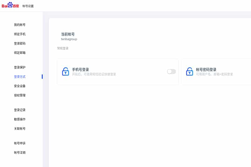 change baidu login from phone to email - step 2