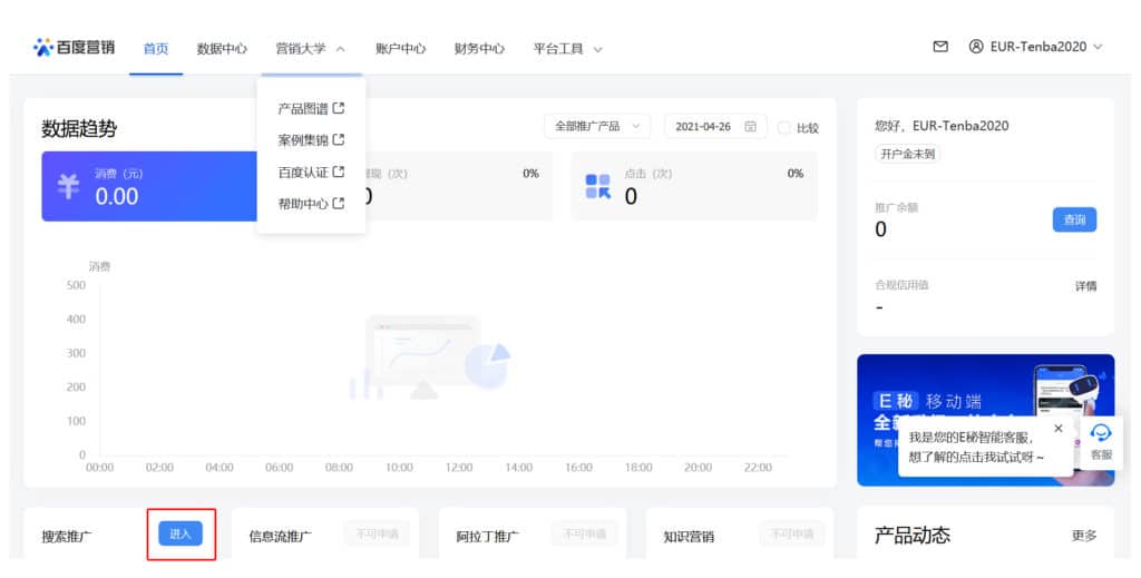 Baidu Ads Manager