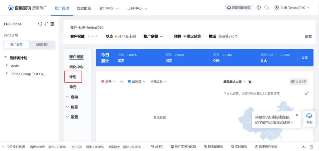 Baidu promotion