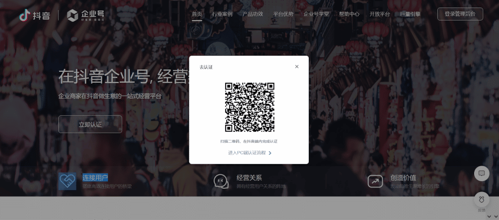 Register a Douyin account