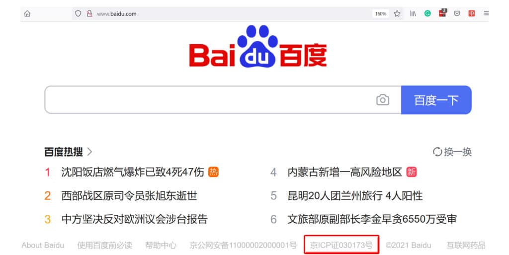 ICP certificate example Baidu