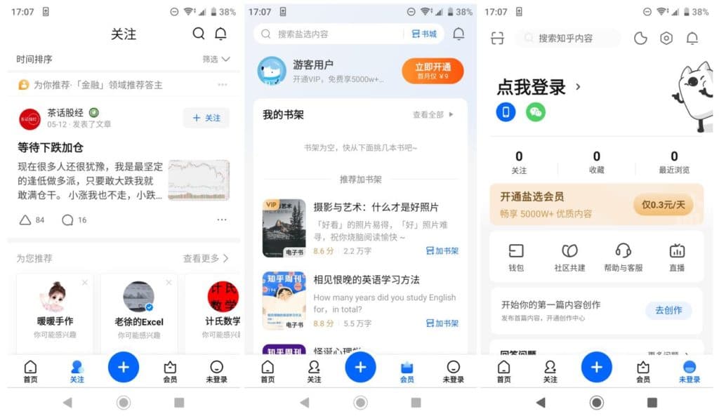 Zhihu app menu