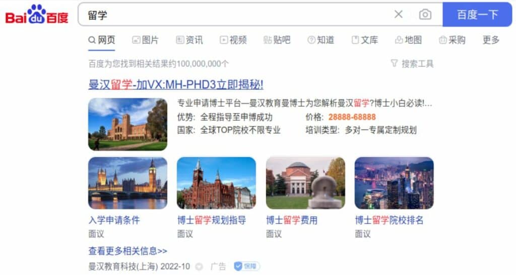 example Baidu ad of the study abroad agency “Manbosi”