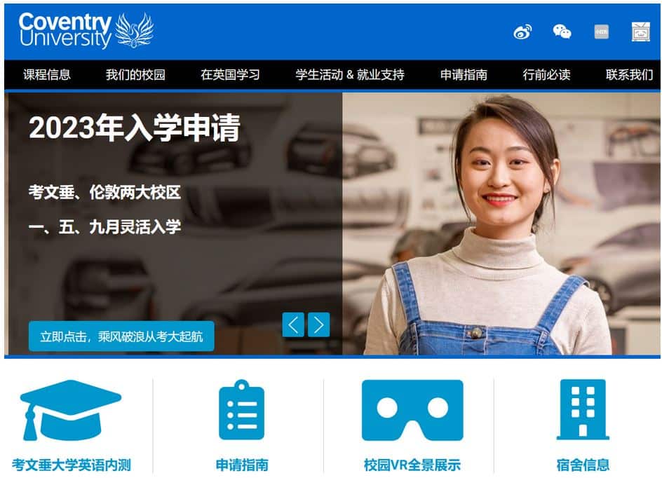 Coventry website (example) to attract Chinese students