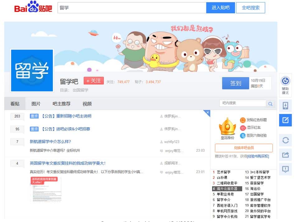 searching for “留学” (study abroad) on Baidu Tieba