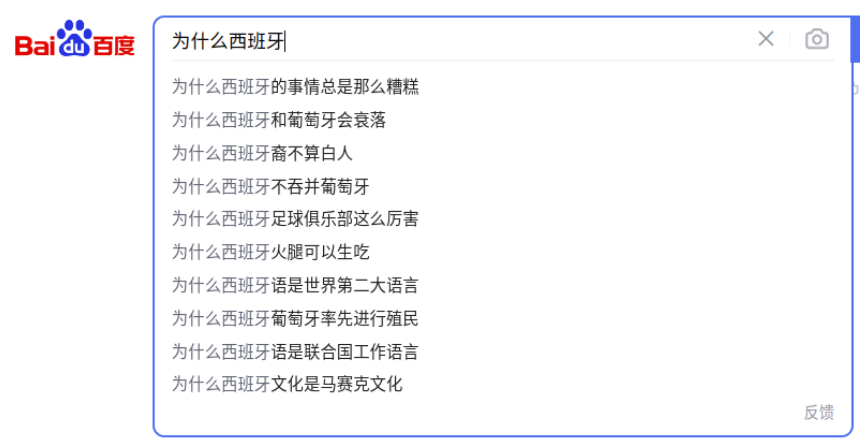 Baidu autocomplete why Spain