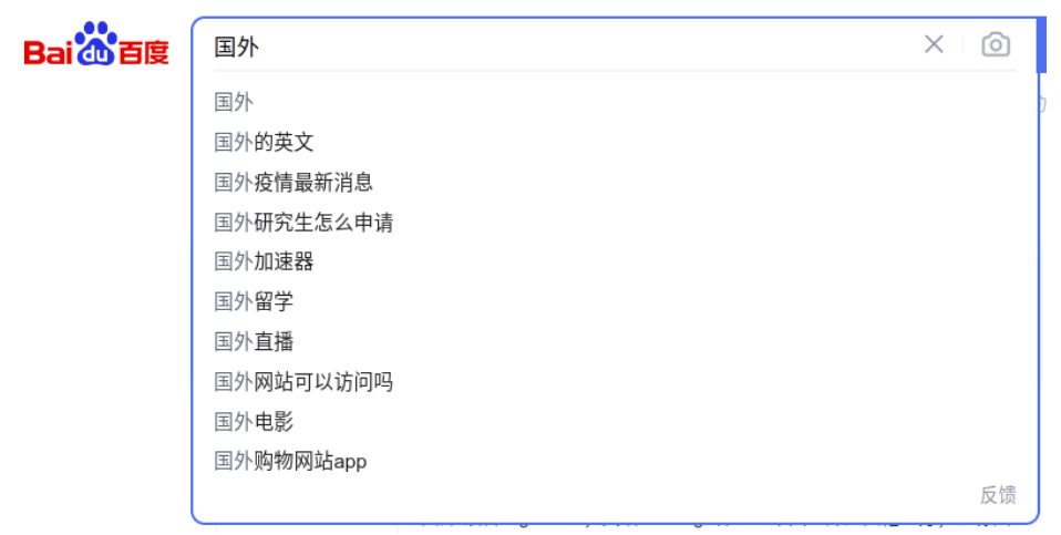 Baidu autocomplete results for foreign