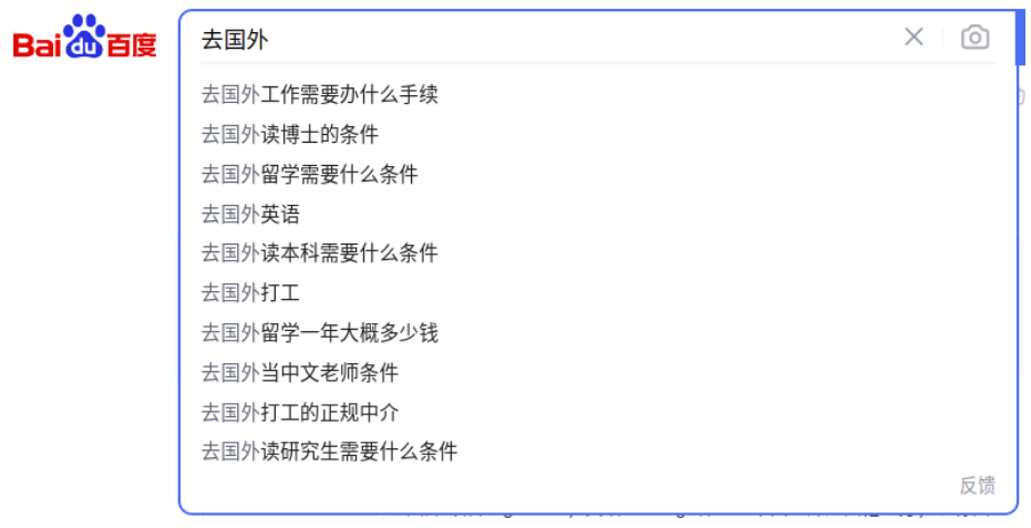 Baidu autocomplete results for go abroad