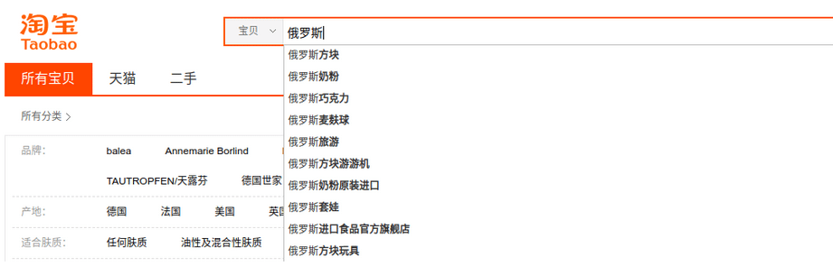 Example Screenshot Taobao autocomplete search for “俄罗斯” (Russia)