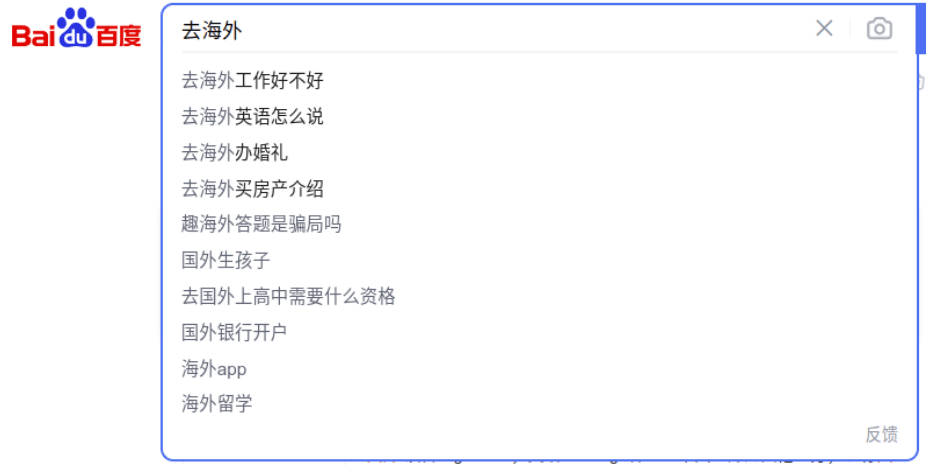Baidu autocomplete results go overseas